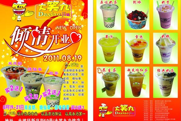 大笑九宣傳單單張圖片