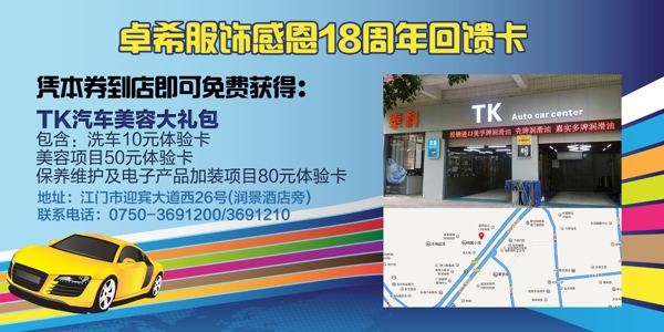 汽車用品優(yōu)惠劵設計