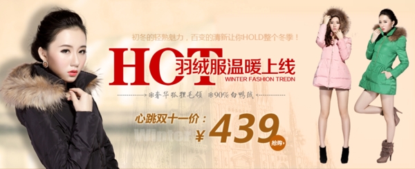 羽絨服溫暖上線淘寶女裝海報(bào)