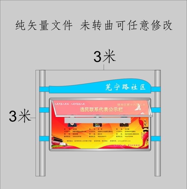 宣傳欄