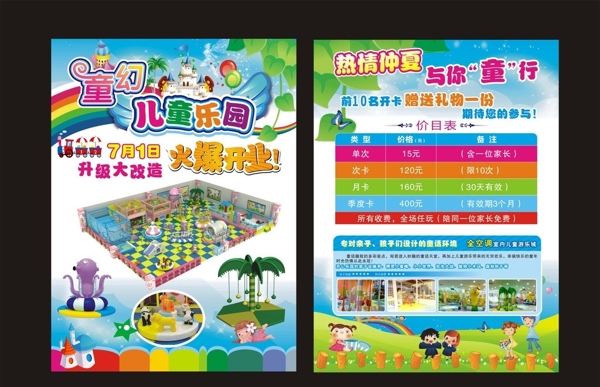 兒童樂園宣傳單圖片