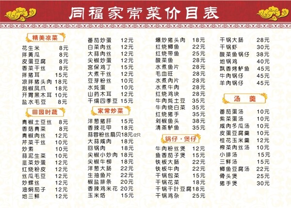 飯店價(jià)目表
