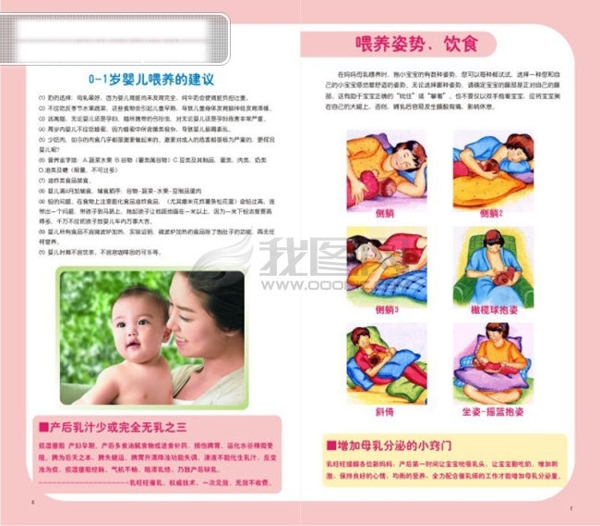 母嬰護(hù)理百科手冊(cè)3