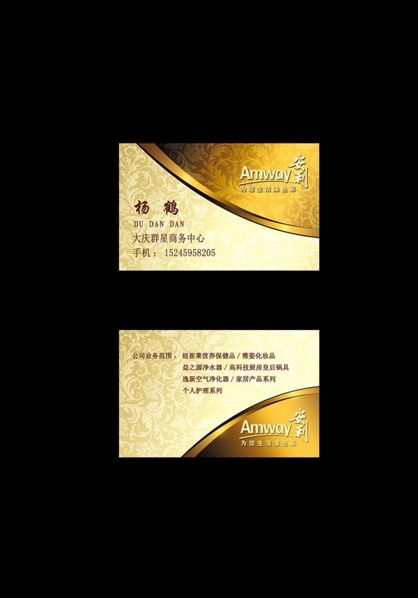安利名片圖片