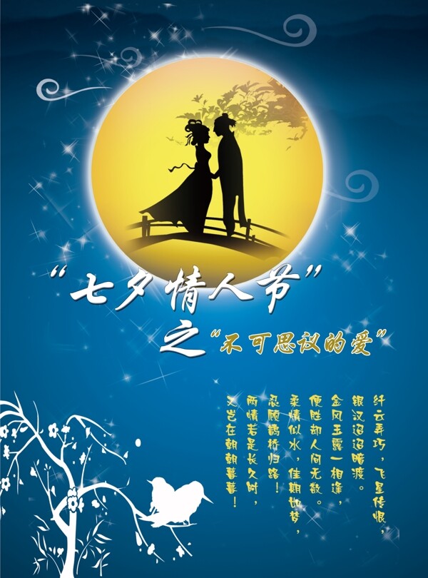 七夕情人節(jié)圖片