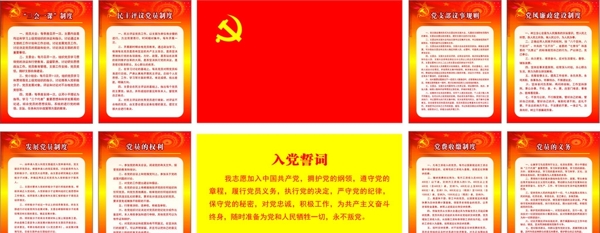 黨員活動(dòng)室制度