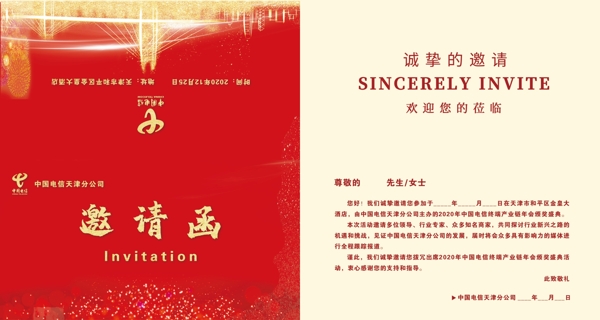 邀請(qǐng)函