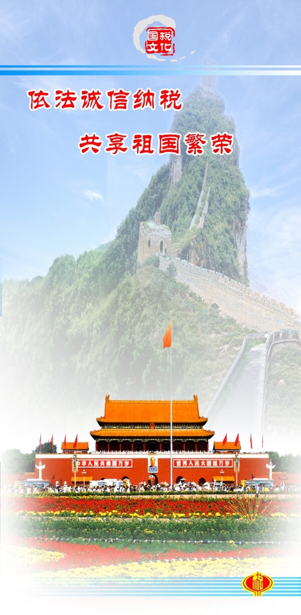 國稅文化