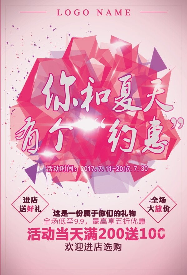 夏日促銷海報(bào)
