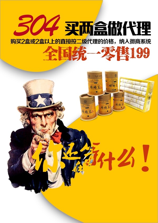 微商宣傳海報(bào)