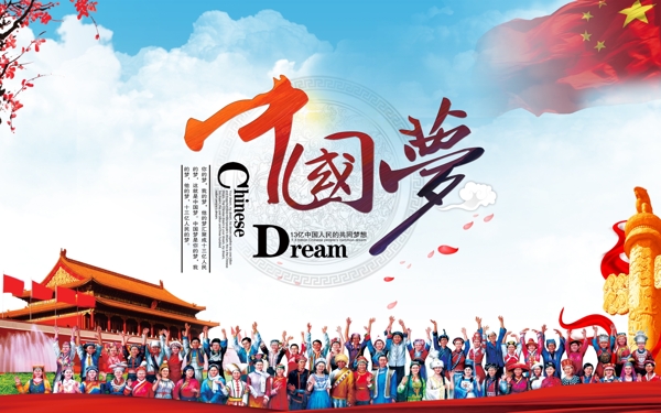 中國夢背景展板