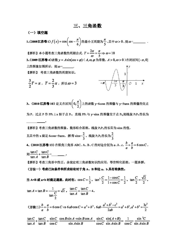 数学人教版6年真题推荐2008江苏高考数学真题分类汇编