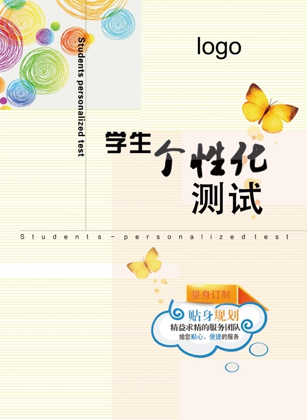 個性化封皮