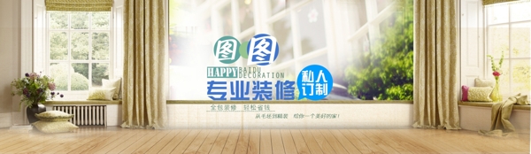 裝飾公司banner設(shè)計