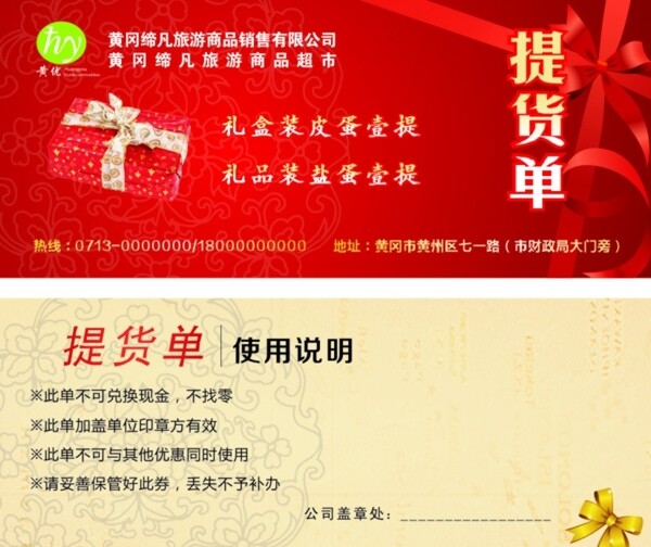 提貨單圖片