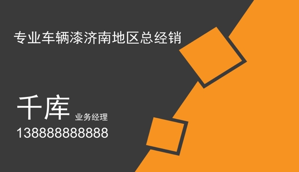 簡約大氣車輛漆商務(wù)名片