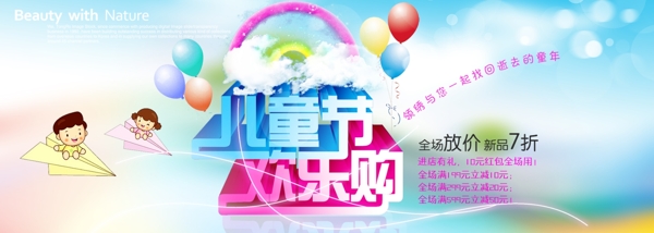 淘寶六一兒童節(jié)促銷全屏海報