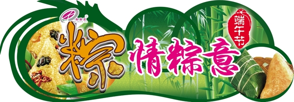粽情粽意素材下載