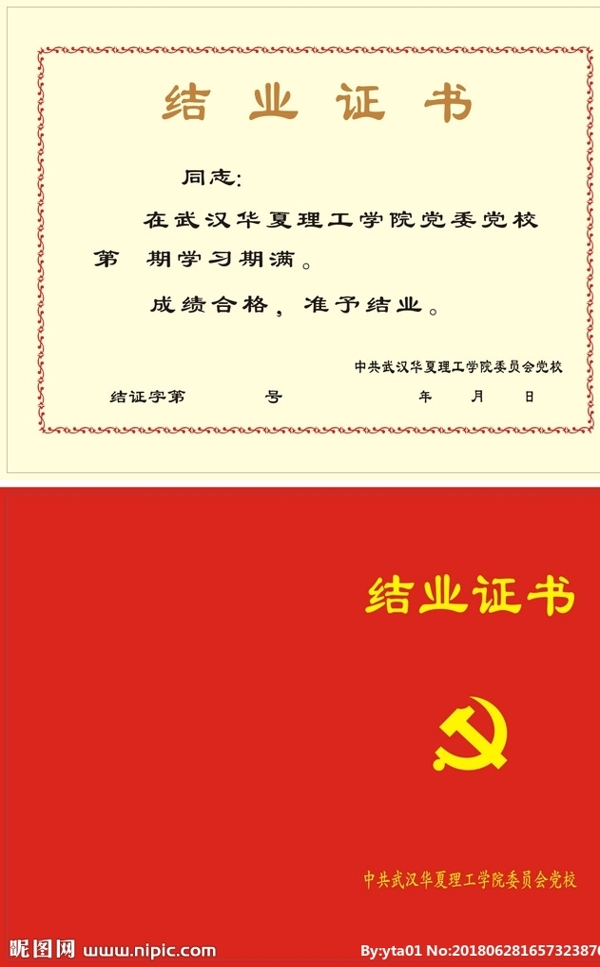 結(jié)業(yè)證書