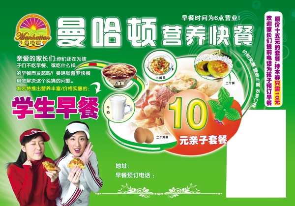曼哈頓營(yíng)養(yǎng)快餐圖片