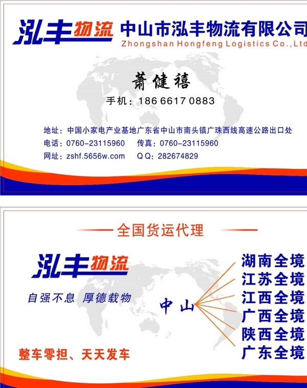 快遞物流名片圖片