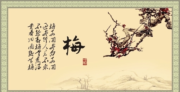 梅花