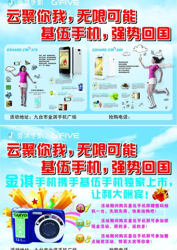 金淇手機(jī)傳單圖片