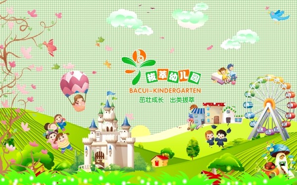 幼兒園
