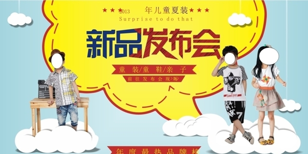童裝發(fā)布會(huì)