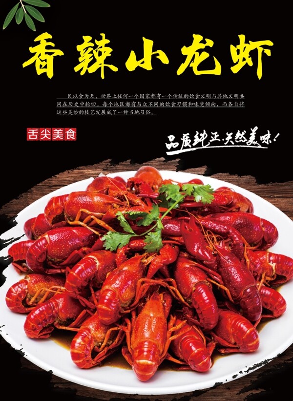 小龙虾