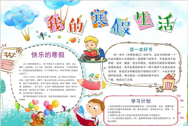 寒假小報
