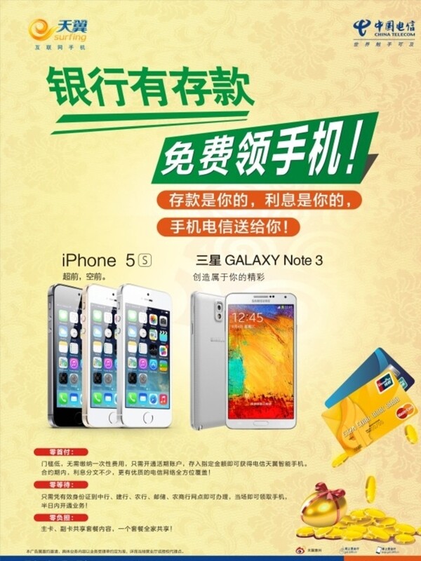 中国电信海报iphone5s