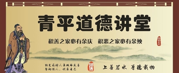 青平道德講堂