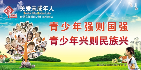 關(guān)愛(ài)未成年人