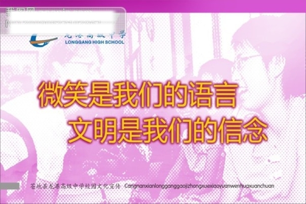 校園文化宣傳微笑是我們的語言