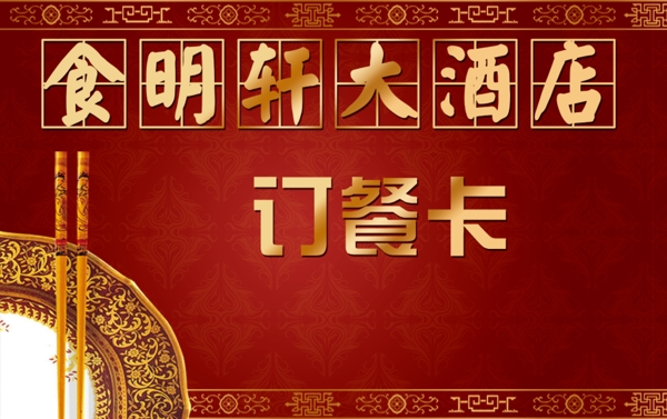 訂餐卡