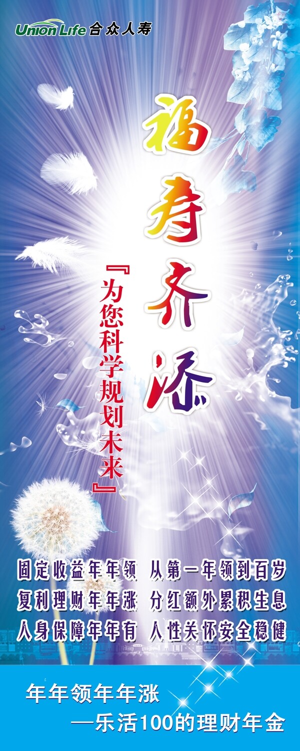 福壽易拉寶圖片