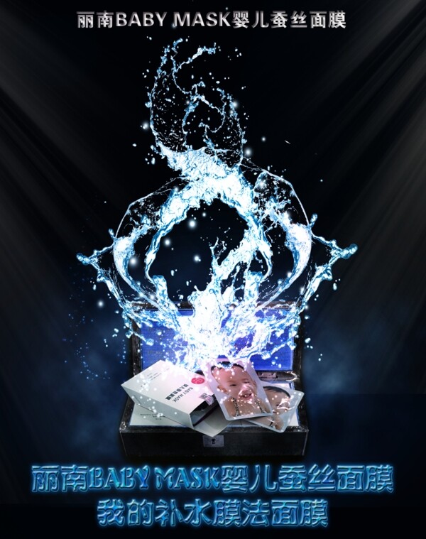 面膜宣傳海報(bào)