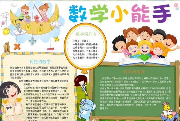 數(shù)學(xué)小報(bào)