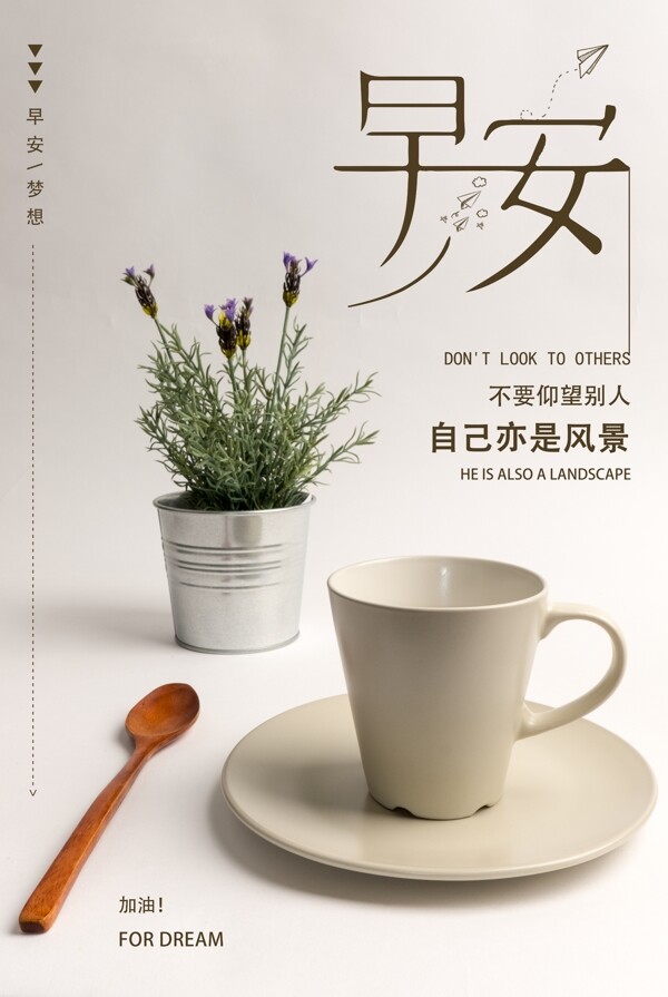 早安