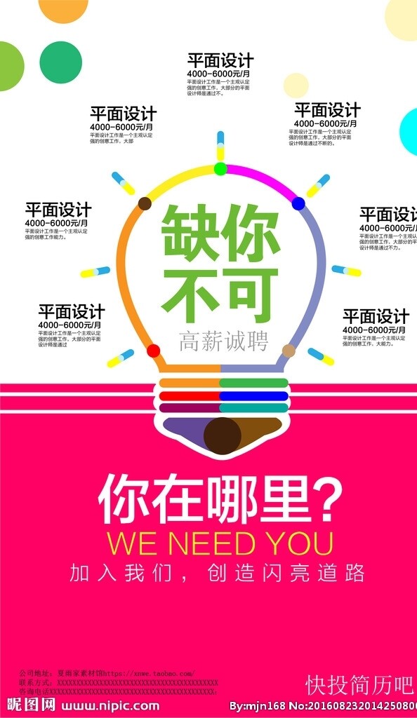 招聘海報(bào)