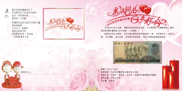 永結(jié)同心百年好合圖片