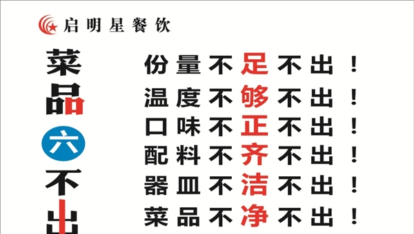 菜品六不出