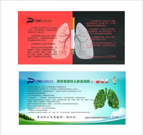浐灞禁止吸烟宣传栏画面
