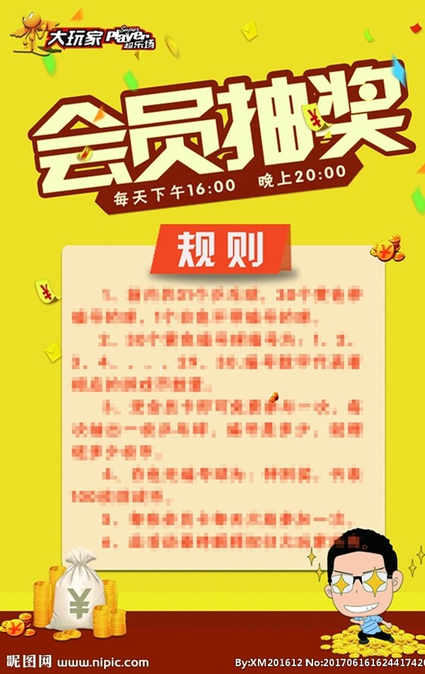 會(huì)員張牌