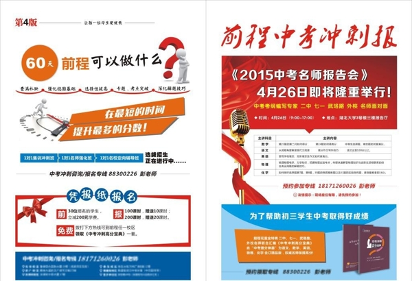 中考宣傳