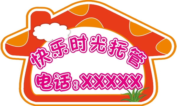 小屋手舉牌