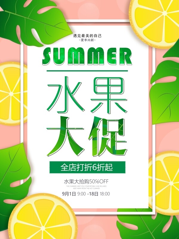 清新柠檬超市水果大促夏季促销海报