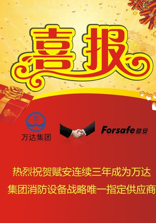 喜報(bào)模版圖片