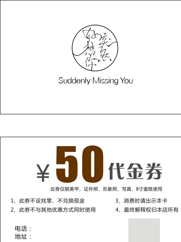 50元代金券